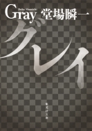 �O���C �W�p�Е���