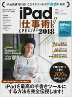 Ipad�d���p!special 2018