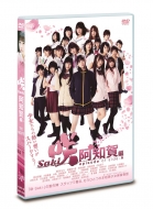 映画「咲-Saki-阿知賀編 episode of side-A」通常版DVD