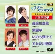 Star Karaoke 4 Josei Kayou 3
