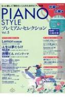 Piano Style/Piano Style(ԥΥ) ץߥࡦ쥯 Vol.5 - Cd
