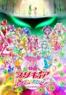 映画 プリキュアスーパースターズ Blu Ray Dvd発売 商品一覧 Hmv Books Online