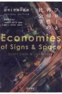 �t���[�ƍċA���̎Љ�w �L���Ƌ�Ԃ̌o��