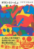 �I�J���Ƃ�������