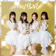 SKE48/ʤѥ饤 (C)(+dvd)
