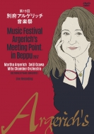 Music Festival Argerich's Meeting Point in Beppu 2017 : Martha Argerich, Seiji Ozawa / Mito Chamber Orchestra