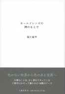 �I�[���h�����Y�̐_�̂��Ƃ�