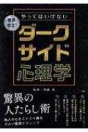 齊藤勇 心理学 Hmv Books Online