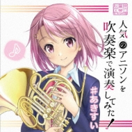 *brasswind Ensemble* Classical/ѥ˥᡼ 쥯󥺡 ոΩ!