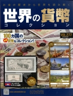 ���E�̉ݕ��R���N�V���� 2018�N 5��30���� 277��