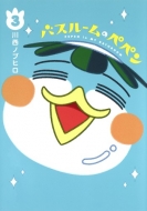 �o�X���[���̂؃y�� 3 �����O�W�����v�R�~�b�N�X