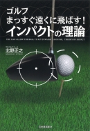 �S���t�܂����������ɔ�΂��C���p�N�g�̗��_