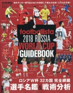 Footballista 2018 Fifa World Cup Russia Special Guidebook �����t�b�g�{���X�^ 2018�N 7��������