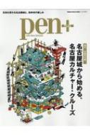 Magazine (Book)/Pen+ ¤ŷ!̾Ų뤫Ϥޤ롢㡼롼 ǥϥå