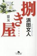 浜田文人｜商品一覧｜HMV&BOOKS online｜オススメ順