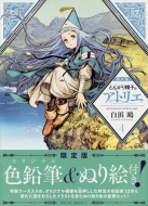 �Ƃ񂪂�X�q�̃A�g���G 4 �F���M & �h��G�t������� �u�k�ЃL�����N�^�[�Y���C�c