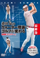 Kuwata Izumi No Quarter Riron De Golf Ga Kawaru Saishuu Kan Gijutsu Hen [long Game]