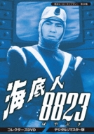 Kaitei Jin 8823 Collectors Dvd <digital Remaster Ban>