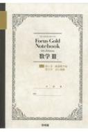 Focus Gold Notebookw3 Vol.1 4th Edit