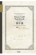 Focus Gold Notebookw3 Vol.3 4th Edit