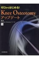 [͂߂!knee OsteotomyAbvf[g