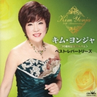 30 Shuunen Kinen Album Kim Yonja Best Repertoires