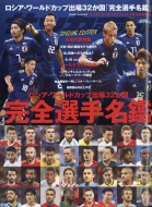 ���V�A���[���h�J�b�v���S�I�薼�� ���[���h�T�b�J�[�_�C�W�F�X�g 2018�N 7�� 18����