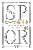 SPQR[}鍑j I a̎