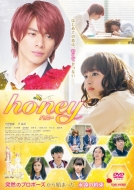 HMV限定特典付き商品あり】映画『honey』ブルーレイ・DVD 9月26日発売 
