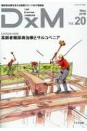 DxM AaÂxÃX^bt Vol.20 May 2018