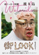 ä! ()/Ķä޴ Wataridori ϤĻ