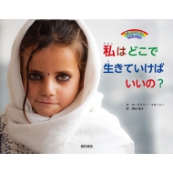 ���͂ǂ��Ő����Ă����΂�����? ���E�ɐ�����q�ǂ�����