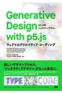Generative Design with p5.js -EFuł̃NGCeBuER[fBO