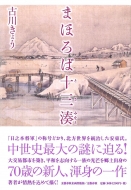 �܂ق�Ώ\�O�� ���Y�t�H���o��