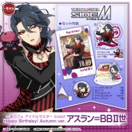 ��ԃJ�t�F �A�C�h���}�X�^�[ Sidem Happy Birthday! Autumn Ver.�E�A�X����=�x���[�r���[�gII��