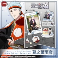��ԃJ�t�F �A�C�h���}�X�^�[ Sidem Happy Birthday! Autumn Ver.�E���V�t�J�F