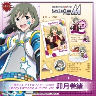 ��ԃJ�t�F �A�C�h���}�X�^�[ Sidem Happy Birthday! Autumn Ver.�E�K������
