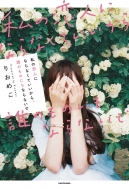 ���̗��l�ɂȂ�Ȃ��Ă�������A�N�̂��̂ɂ��Ȃ�Ȃ���