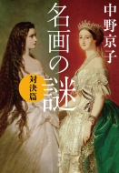 ����̓� �Ό��� ���t����