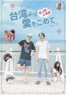 Taiwan Yori Ai Wo Komete