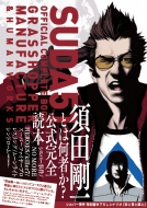 SUDA51 OFFICIAL COMPLETE BOOK GRASSHOPPER MANUFACTURE  HUMAN WORKS