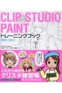 サイドランチ/Clip Studio Paintトレーニングブック Pro / Ex対応