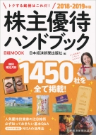 ����D�҃n���h�u�b�N 2018-2019�N�� ���o���b�N