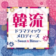 ؗh}eBbNfB[Y `Sweet & Bitter`