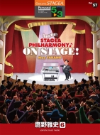/Stagea ѡʥ(졼5-3) Vol.57 6 amazing!! Stagea Philharmonyon Stage! Max Takano