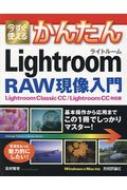 g邩񂽂Lightroom RAW Lightroom Classic CC / Ligh