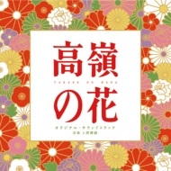 Drama[takane No Hana] Original Soundtrack