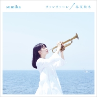sumika/եե / ղƽ (+dvd)(Ltd)