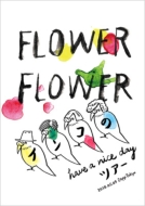 FLOWER FLOWER/インコの Have A Nice Day ツアー 2018.05.09 Zepp Tokyo