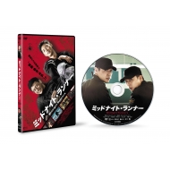 土曜ドラマ『未満警察 ミッドナイトランナー』Blu-ray＆DVD BOX 2020年